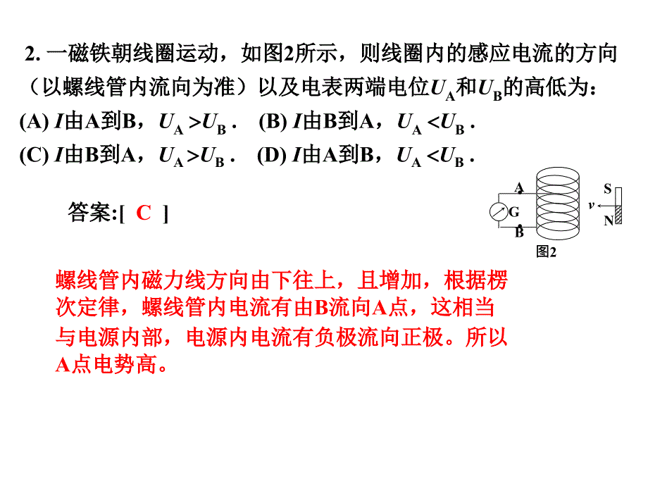 大学物理作业答案_第2页