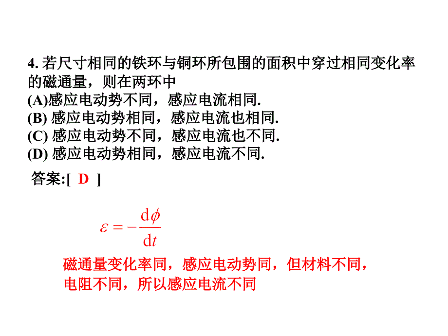 大学物理作业答案_第4页