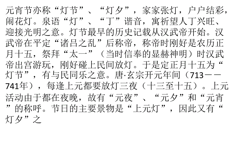 带你走进泉州花灯_第1页