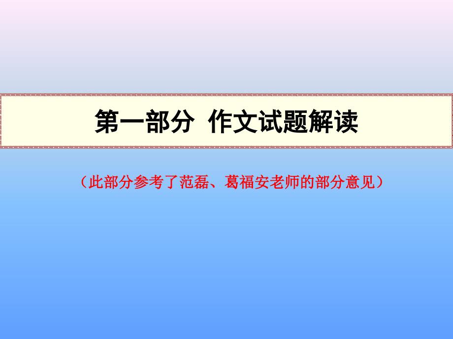 2013年深圳第一次调研考试作文阅卷情况反馈_第2页