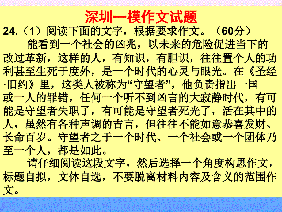 2013年深圳第一次调研考试作文阅卷情况反馈_第3页