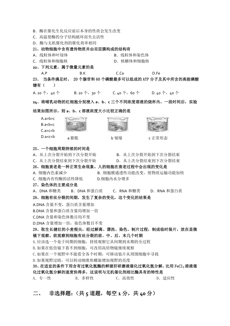 黑龙江省庆安三中11-12学年高一上学期期末考试（生物）_第3页