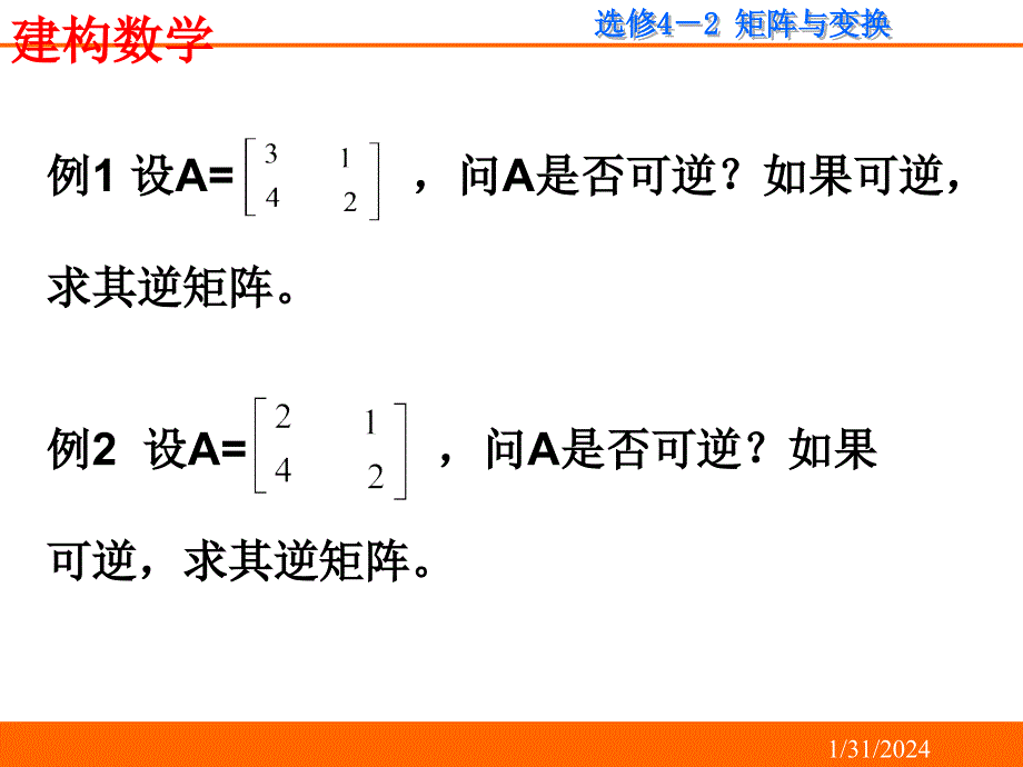 二阶行列式与逆矩阵_第3页