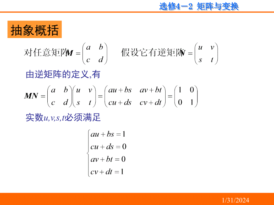 二阶行列式与逆矩阵_第4页