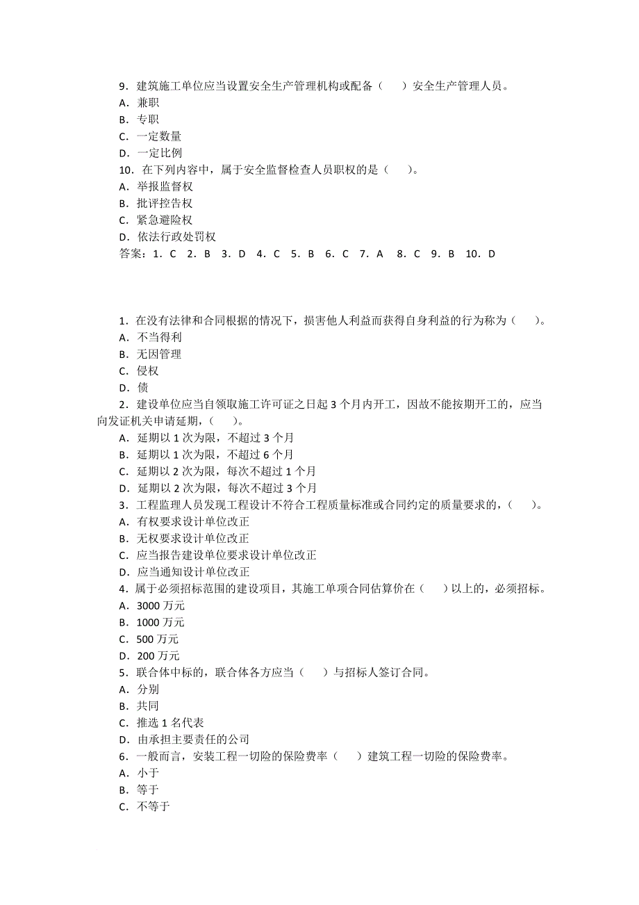 2012一级建造师建设工程法规试题精选3_第2页