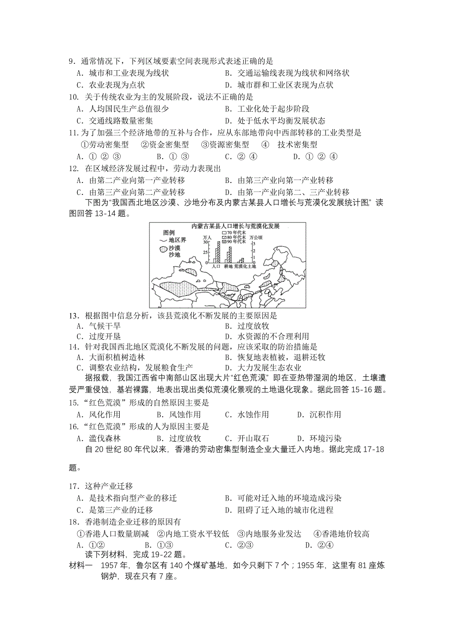 黑龙江省哈三中2013-2014学年高二上学期期中地理理试题 含答案_第2页