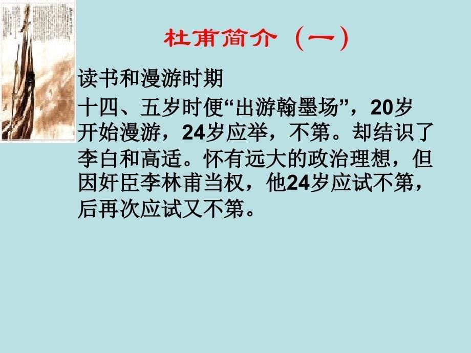 四川省米易中学高中语文登高2课件新人教版必修3_第5页