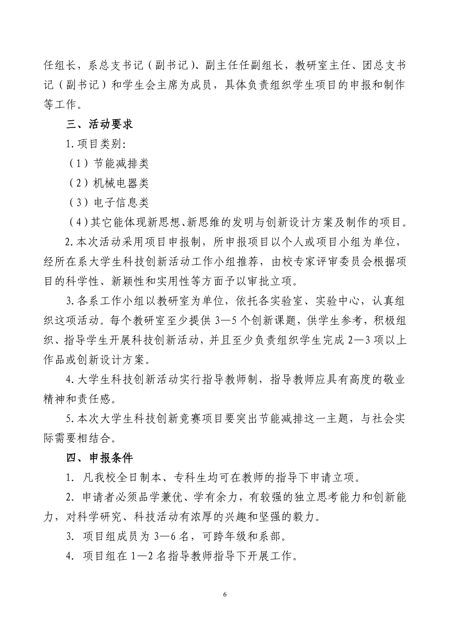 大学生科技创新竞赛活动安排_第2页