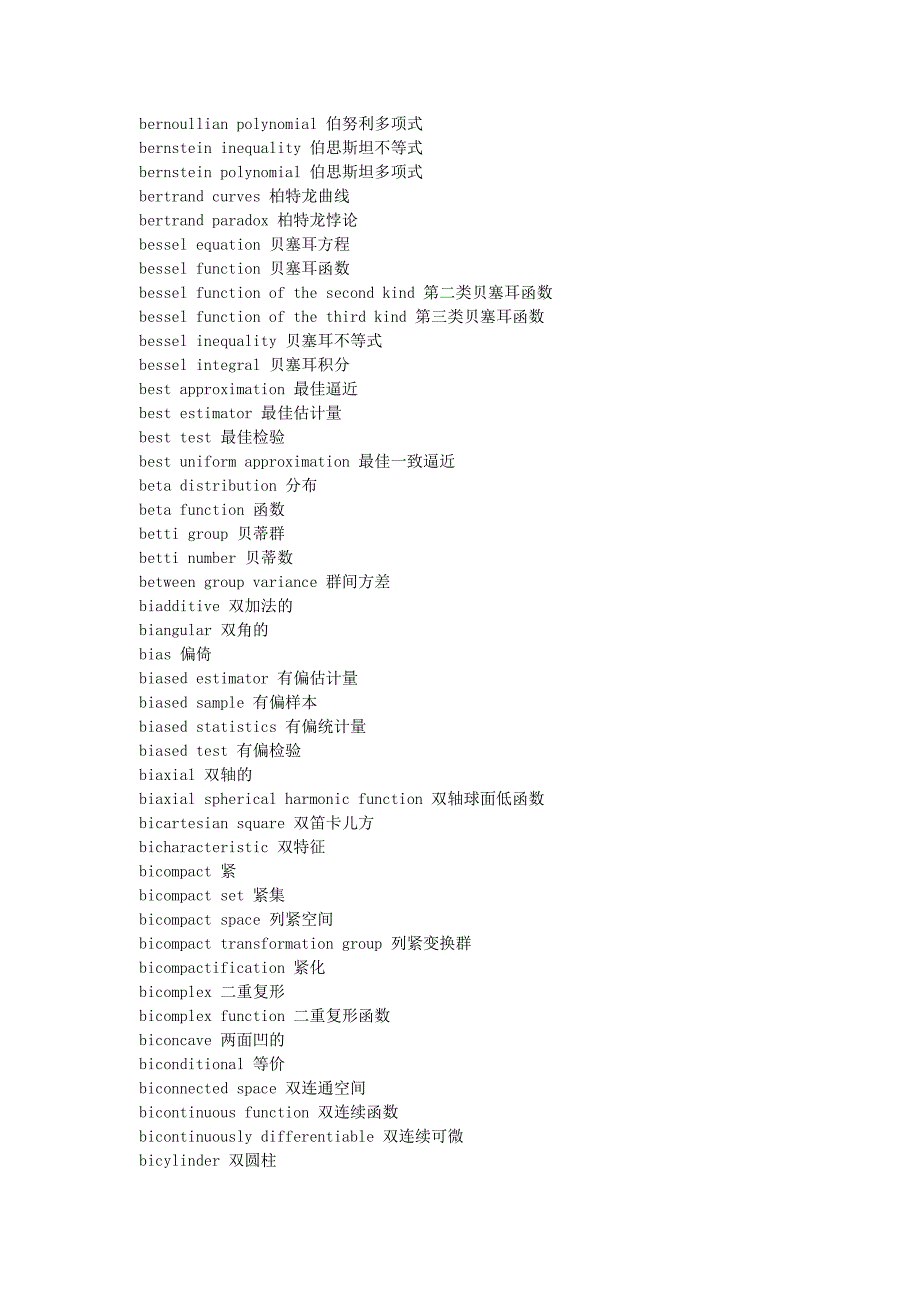 数学专业词汇B_第3页