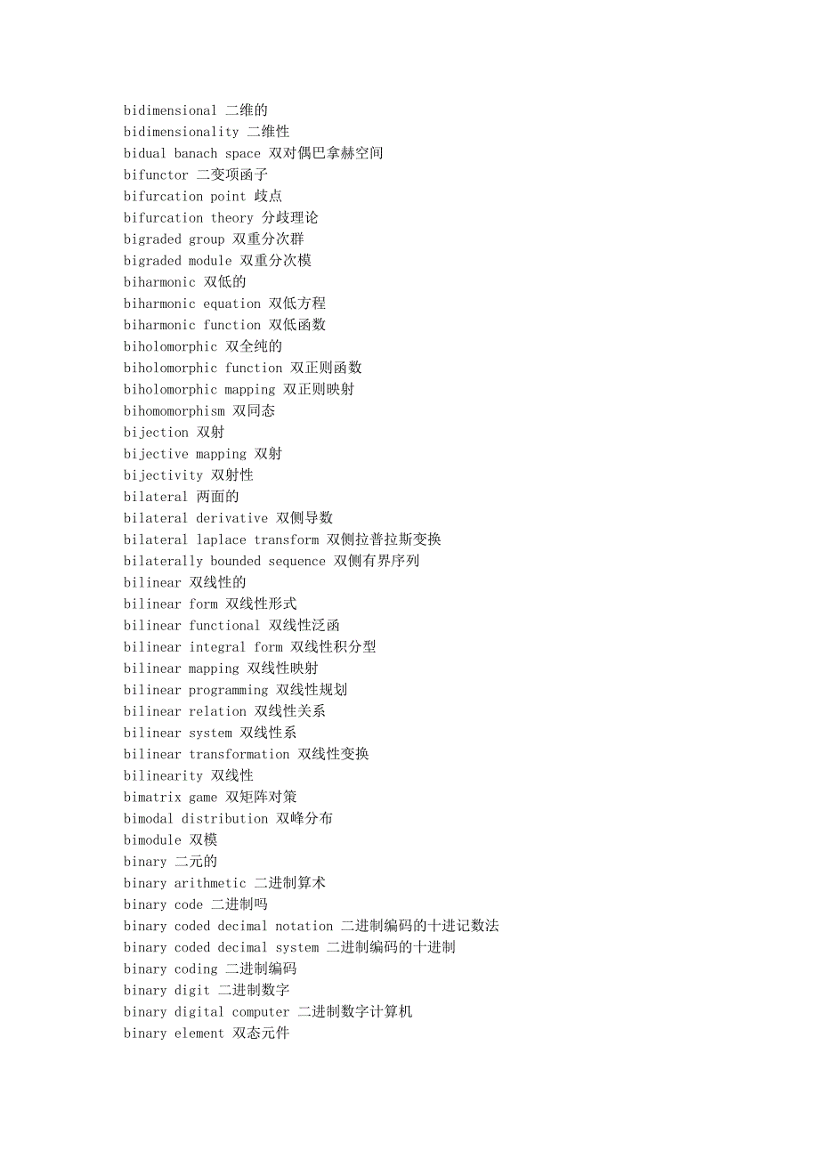 数学专业词汇B_第4页