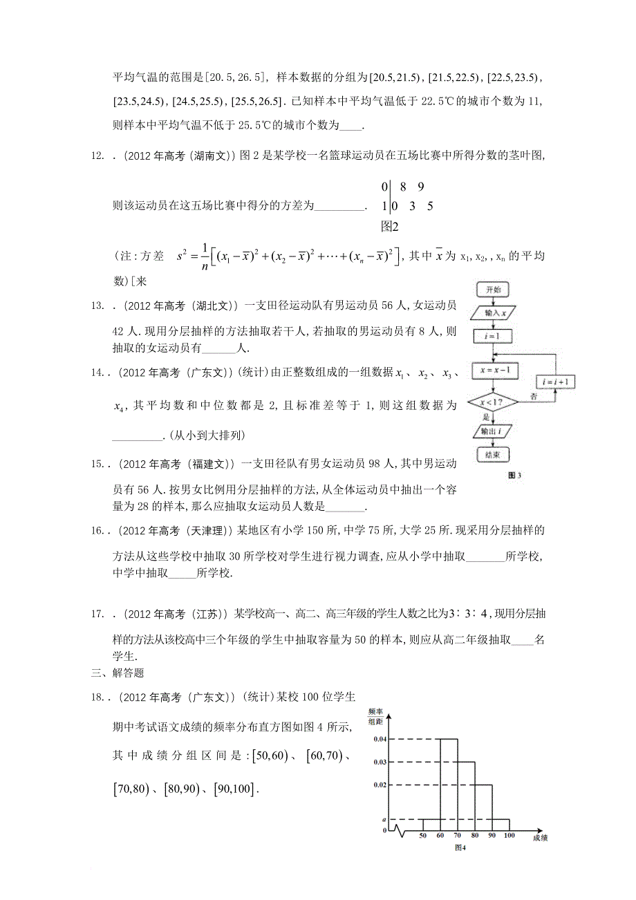 2012年高考数学按章节分类汇编(人教A必修三)：第二章统计_第3页