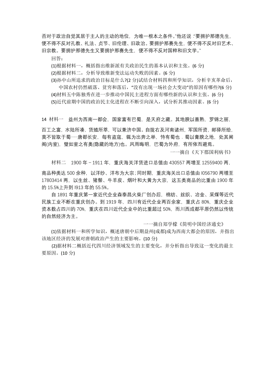 重庆市暨华中学2012届高三上学期期中考试历史试题_第3页