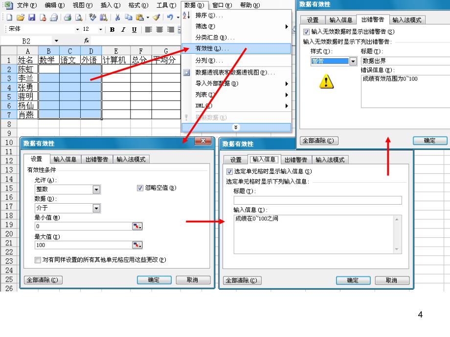 EXCEL和WORD补充内容_第4页