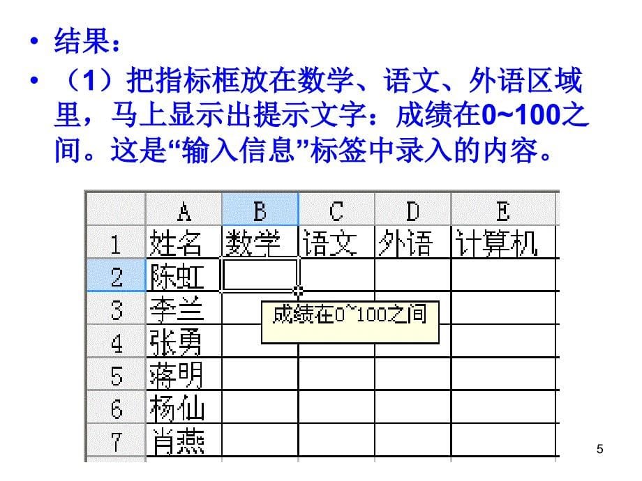 EXCEL和WORD补充内容_第5页