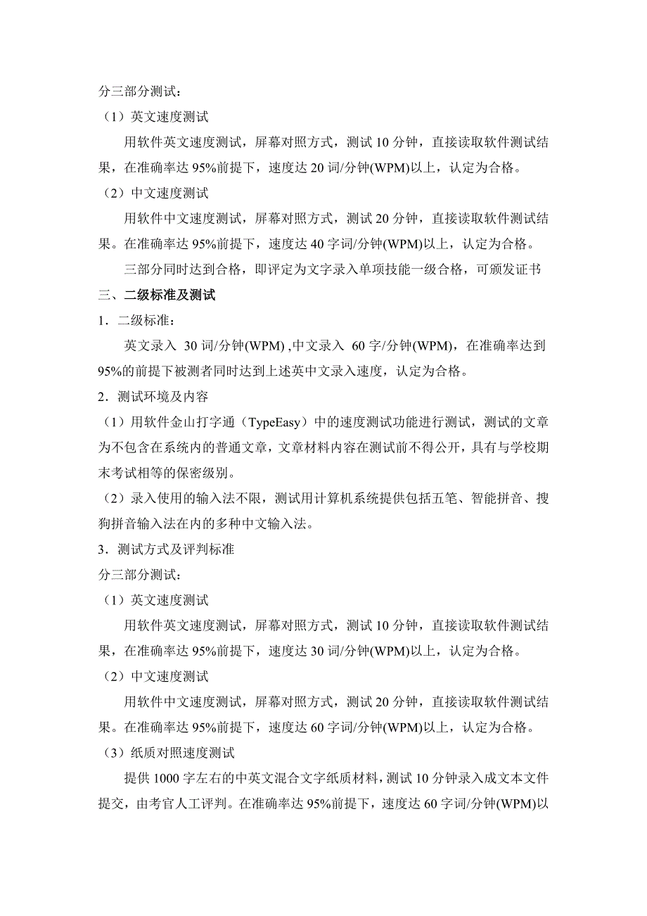 文字录入单项技达标证标准及考核方案(正稿)_第2页