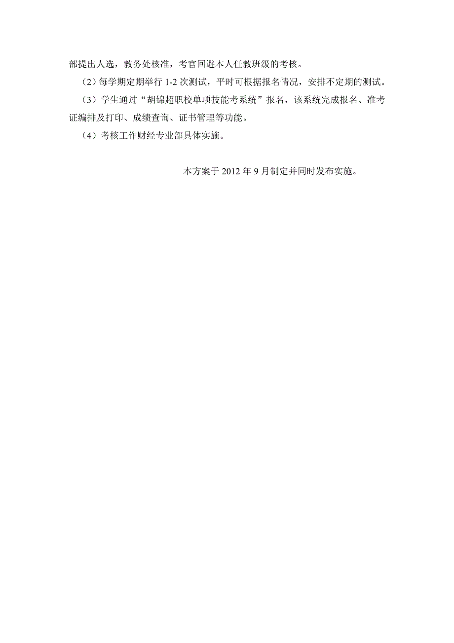 文字录入单项技达标证标准及考核方案(正稿)_第4页