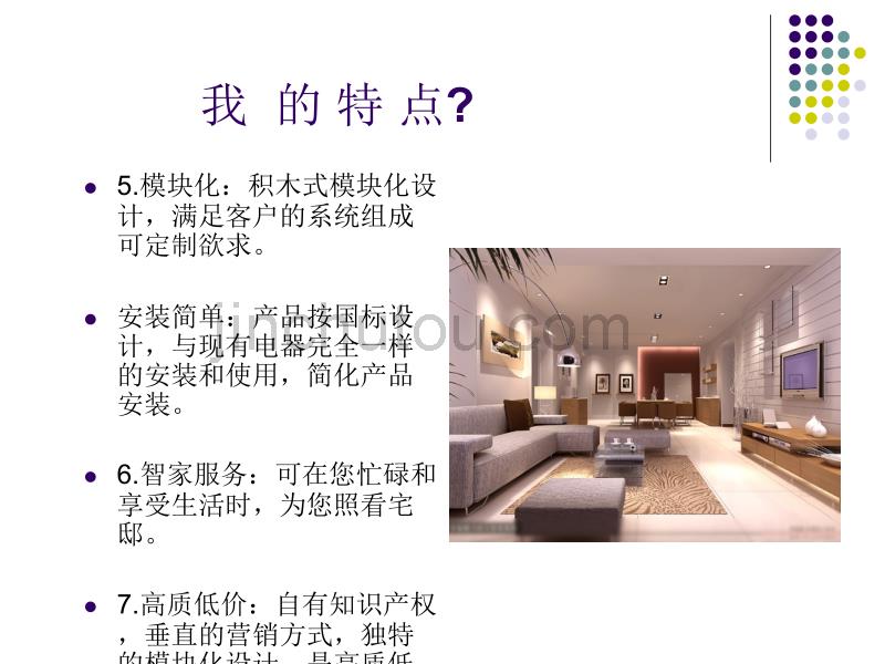 Dream house 自我介绍_第5页