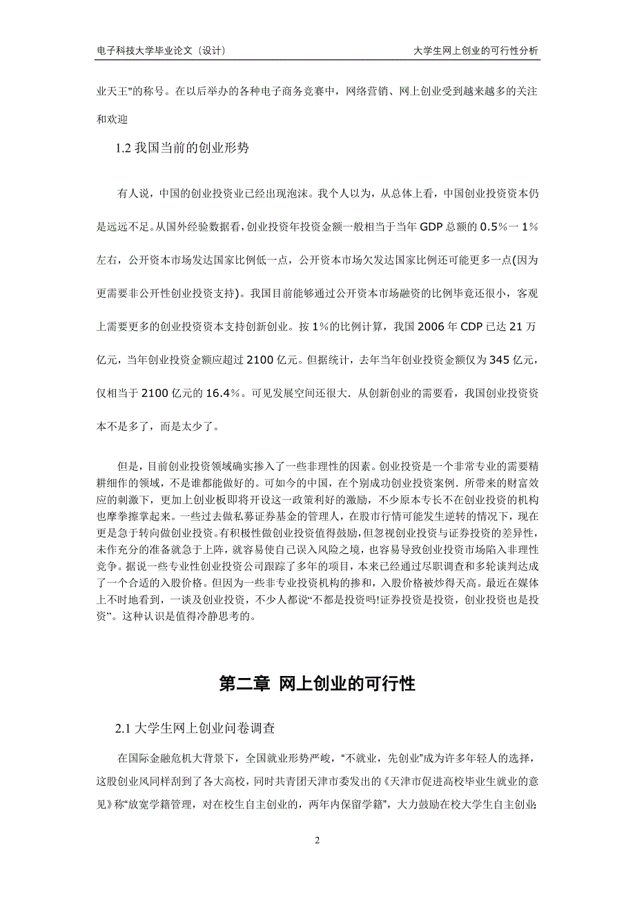 大学生网络创业的可行性分析2_第2页