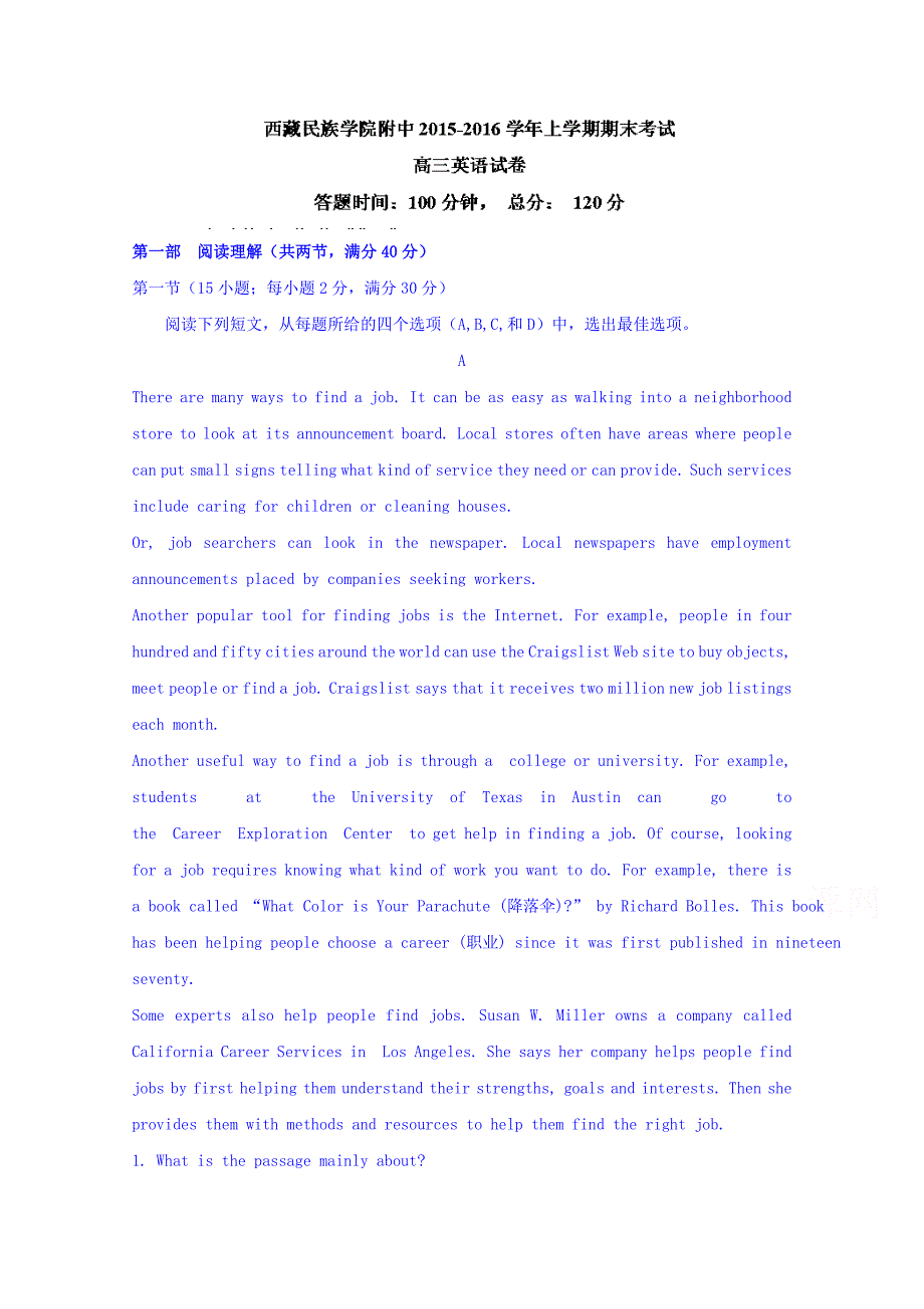 陕西省西藏民族学院附属中学2016届高三上学期期末考试英语试题 含答案_第1页