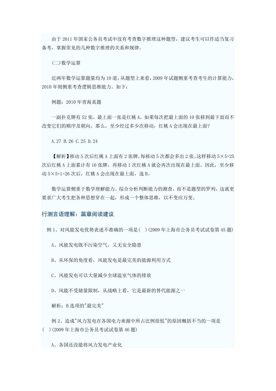 2013青海大学生村官考试行测复习资料_第3页
