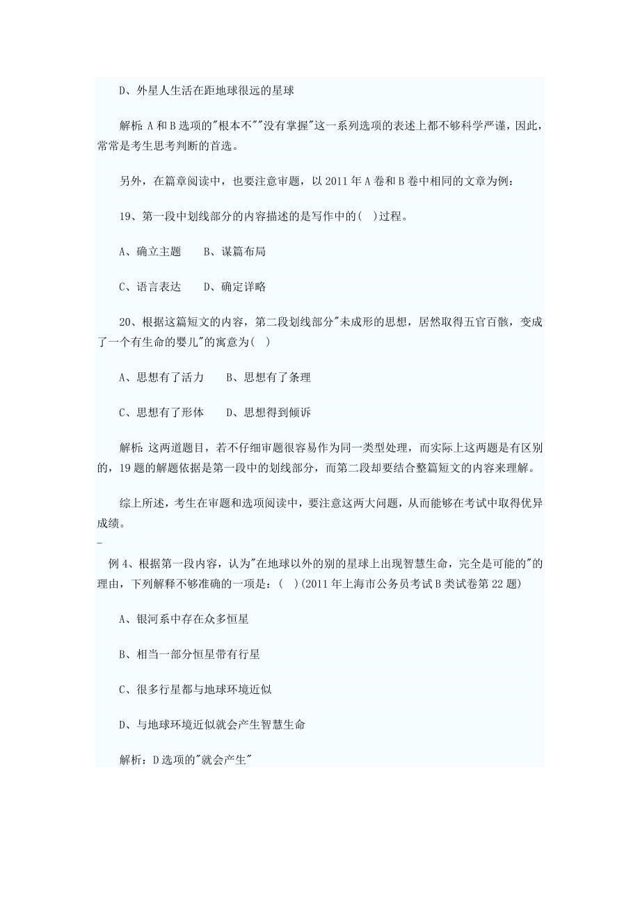 2013青海大学生村官考试行测复习资料_第5页