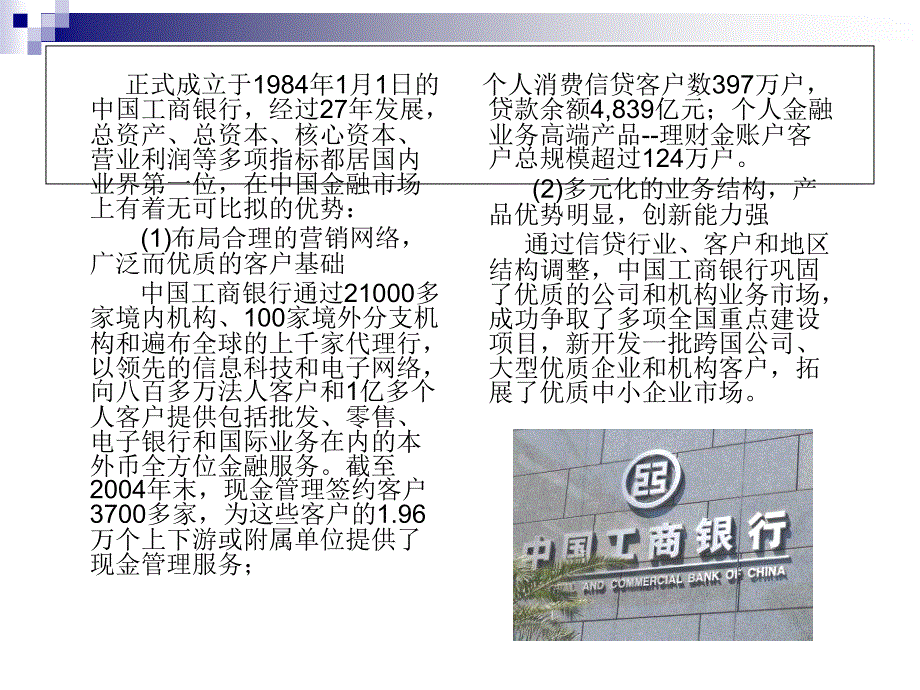 中国工商银行竞争战略分析_第4页