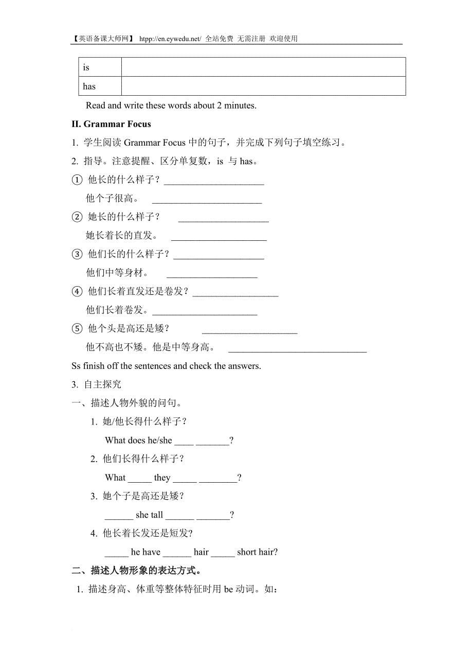 2012版七年级下英语 Unit 9 What does he look like 教案_第5页