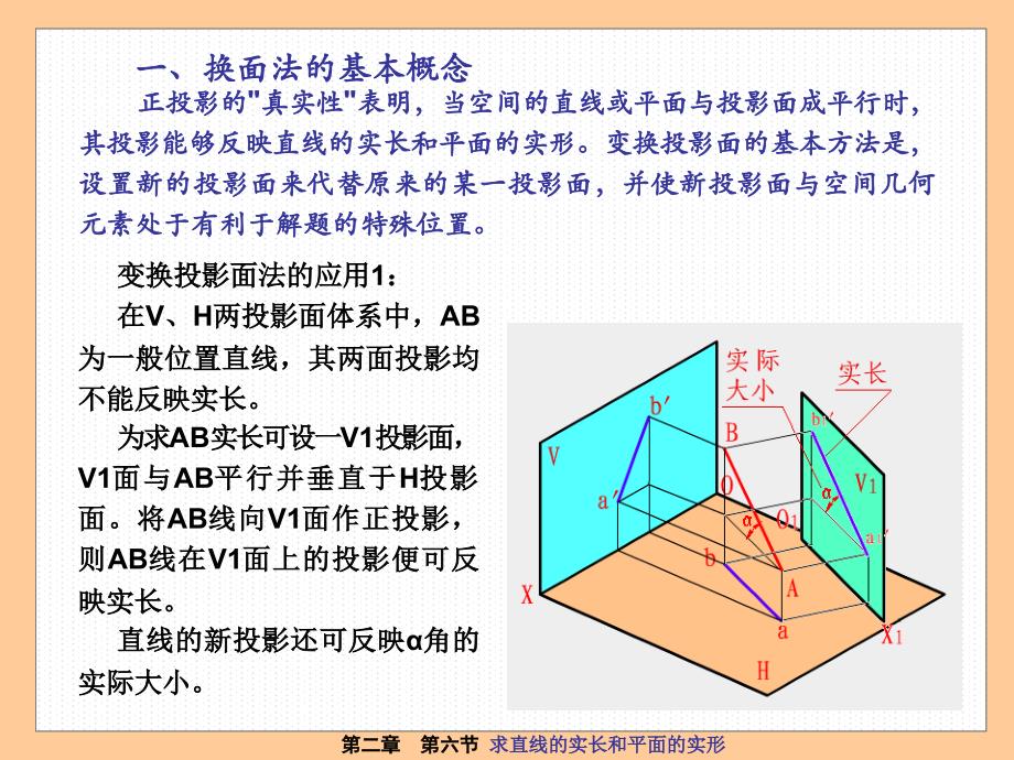 2-6求直线的实长和平面的实形_第2页