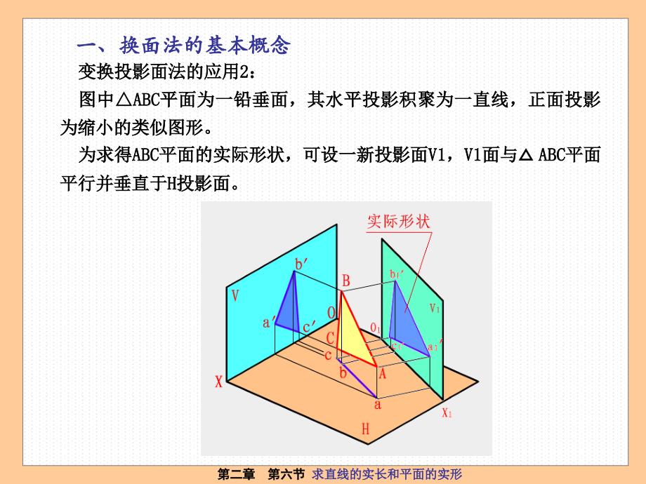 2-6求直线的实长和平面的实形_第3页