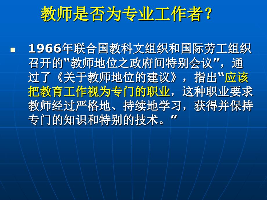 关于德国荷兰教师教育的考察报告_第2页