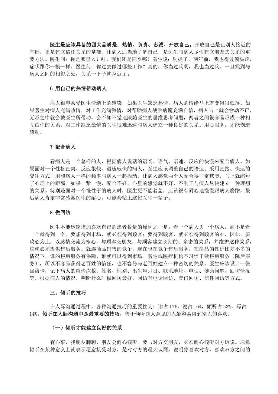 医患沟通的技巧_第4页