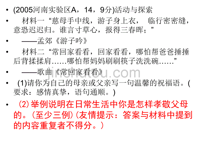 做法类观察与思考题详解_第2页