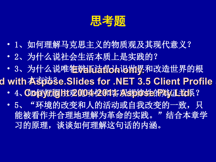 世界物质性及其发展规律—思考题_第2页