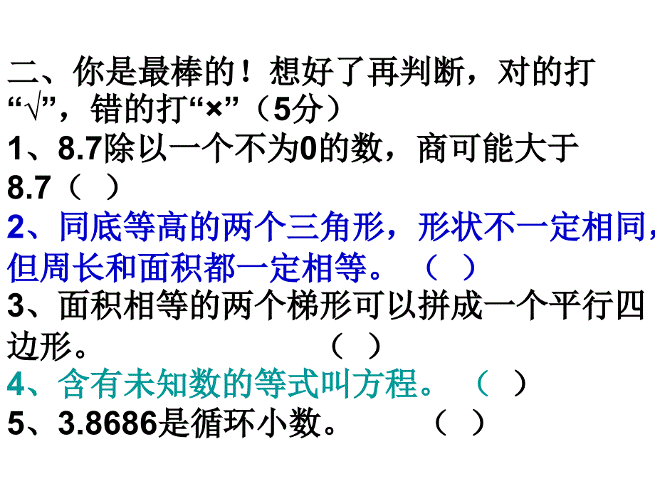 五年级数学期末考试试题_第2页