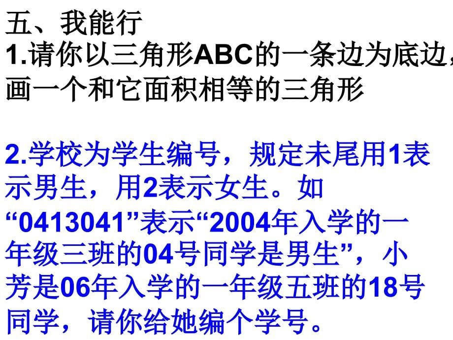 五年级数学期末考试试题_第5页