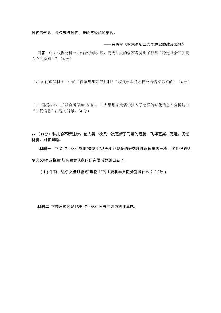 江西省高安中学2012-2013学年高二上学期期中考试 历史_第5页
