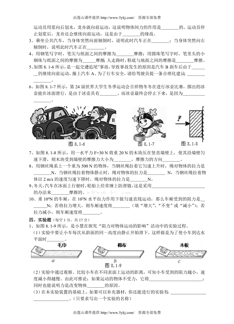 2013新教科版第八章运动和力单元测试题及答案_第3页