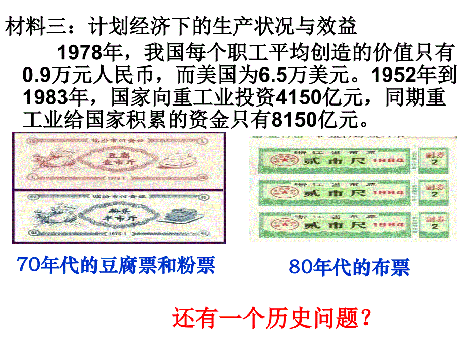 从计划经济到市场经济()_第4页