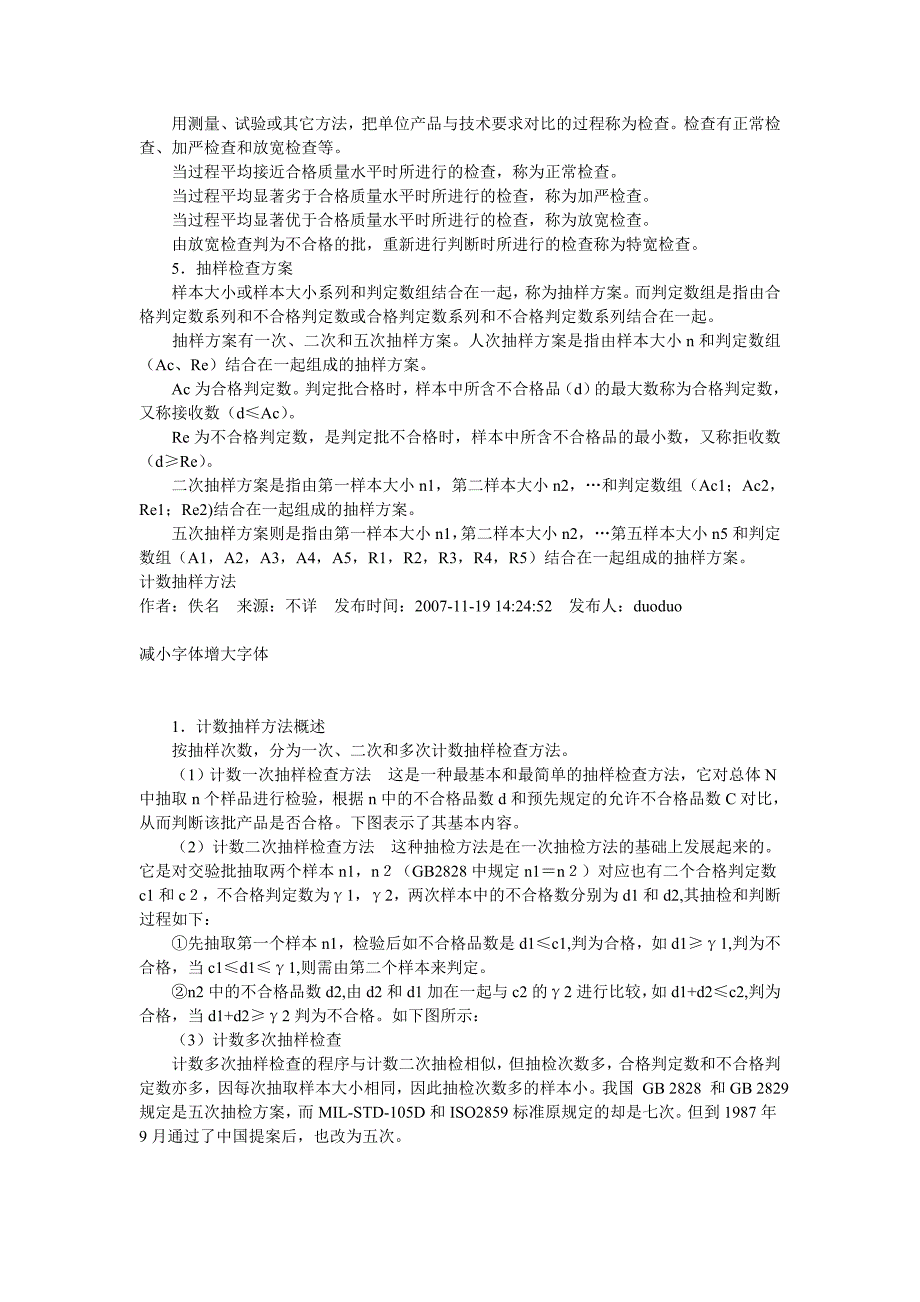 抽样检查方法及分类_第3页