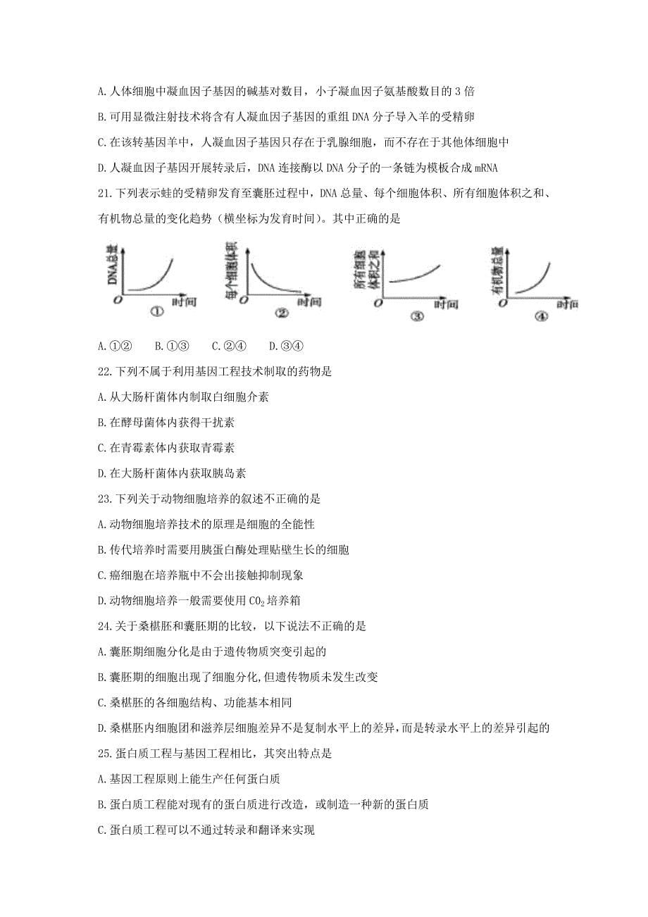 陕西省西藏民族学院附属中学2016-2017学年高二上学期期末考试生物试题 含答案_1_第5页