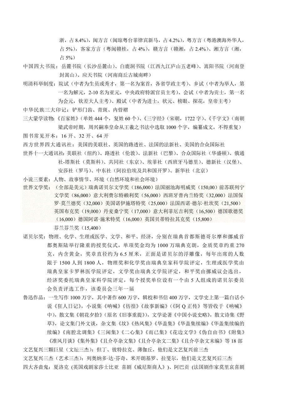 公务员考试--行政能力测试常识_第5页