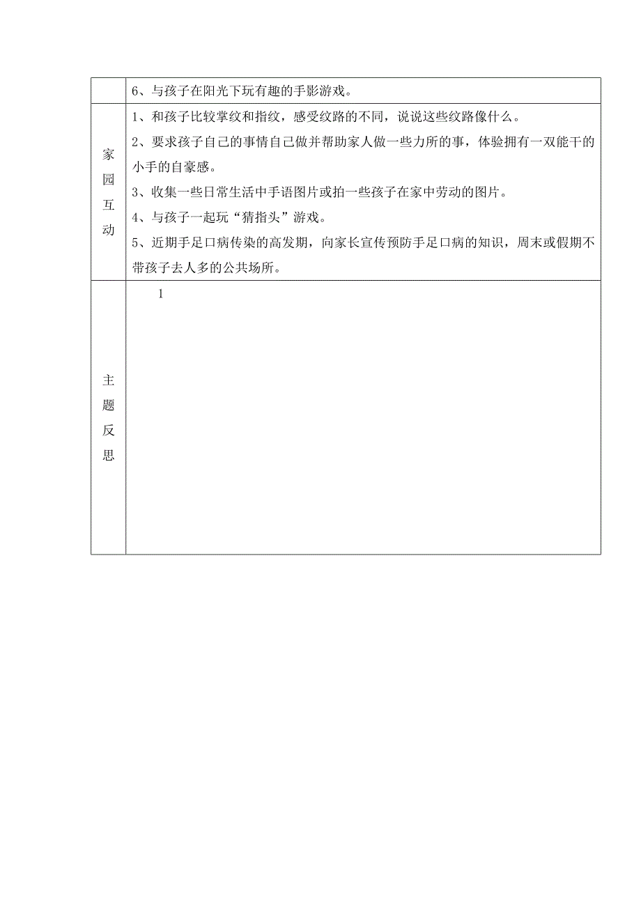 多才多艺的手主题计划_第3页