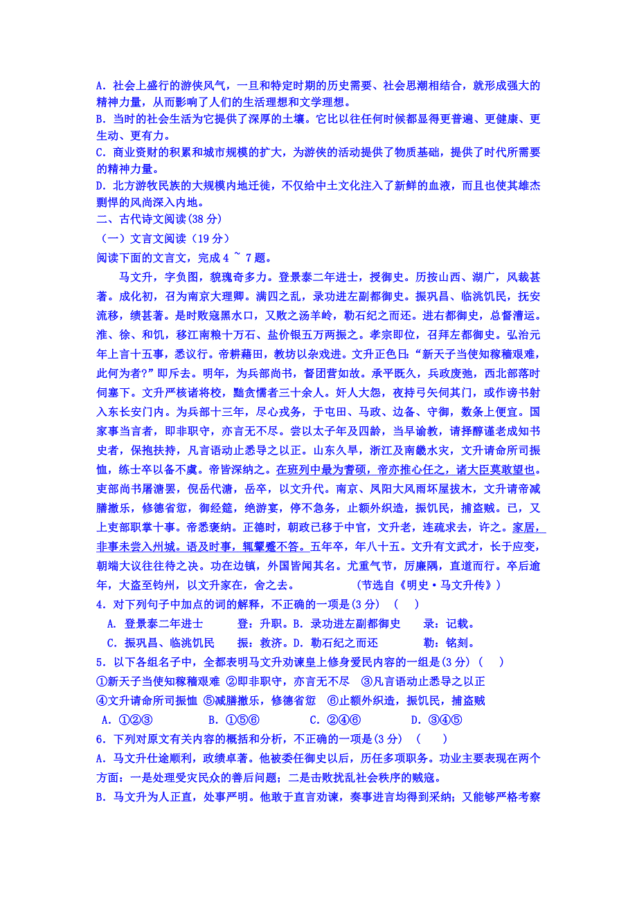 陕西省三原县北城中学2014-2015学年高一下学期期中考试语文试题 含答案_第2页