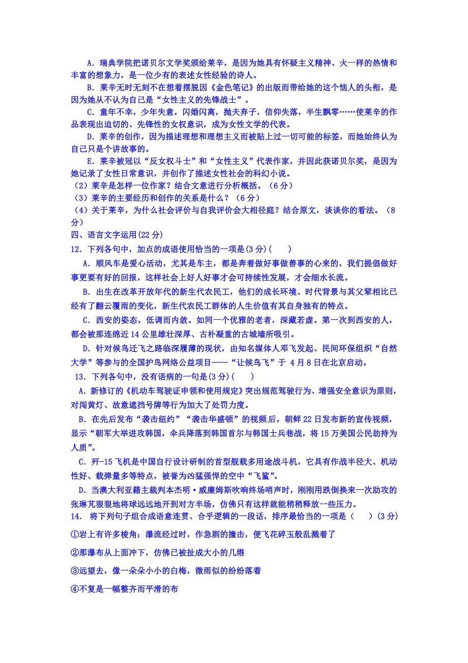 陕西省三原县北城中学2014-2015学年高一下学期期中考试语文试题 含答案_第5页