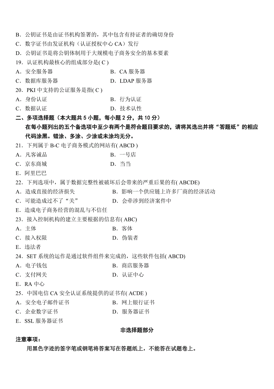 全国2013年10月高等教育自学考试电子商务安全导论试题和部分答案_第3页