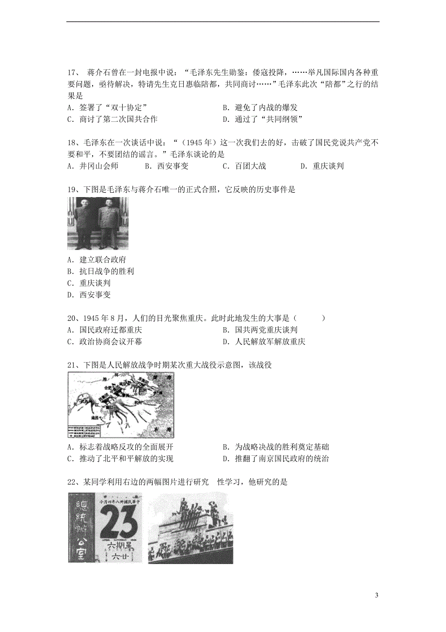 2013-2014学年度中考历史二轮专题复习 内战烽火、战略大决战_第3页