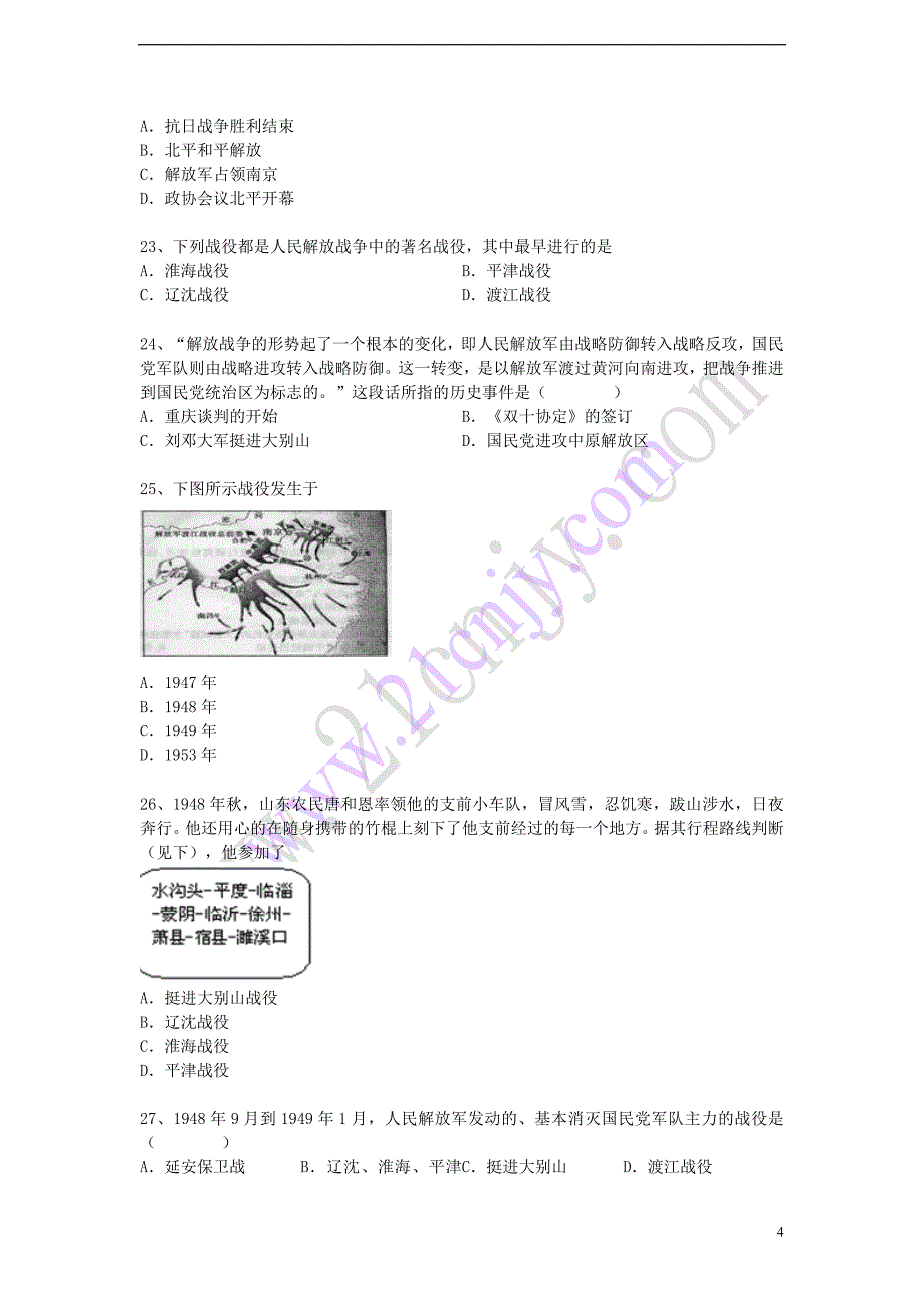 2013-2014学年度中考历史二轮专题复习 内战烽火、战略大决战_第4页