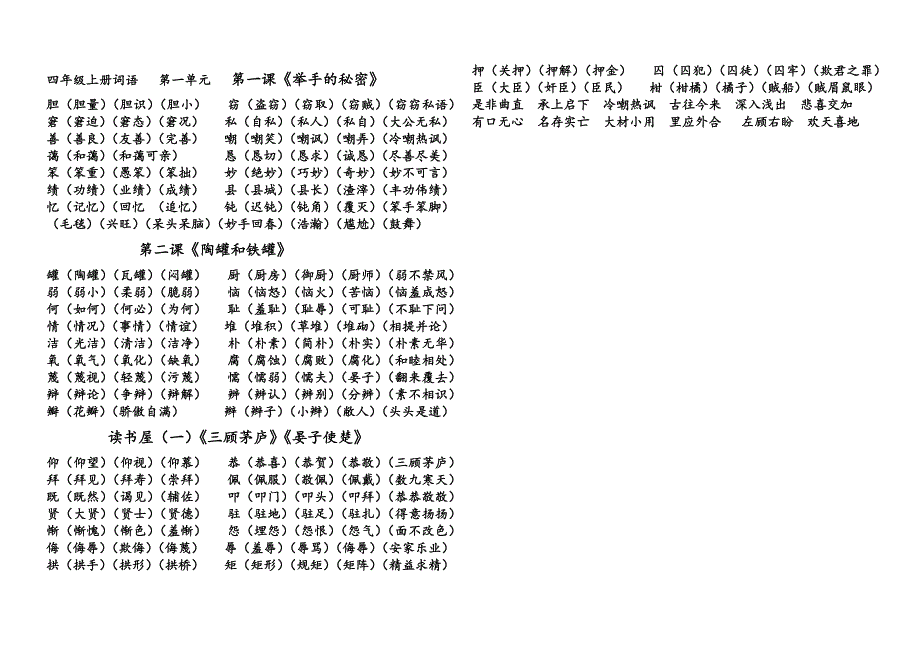 四年级上册词语第一单元_第1页