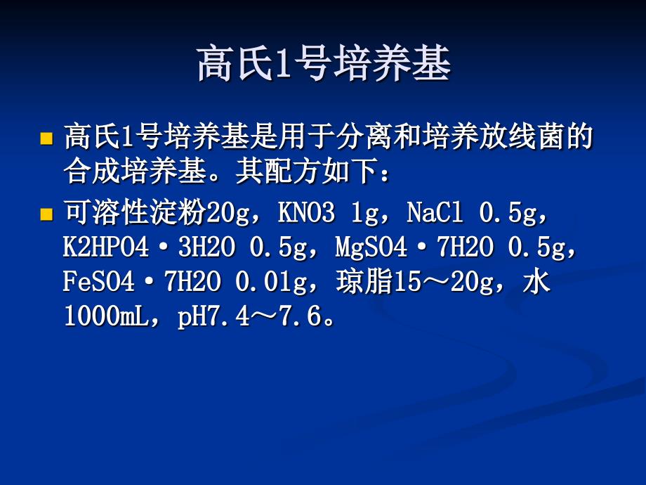 常用培养基的制备_第4页