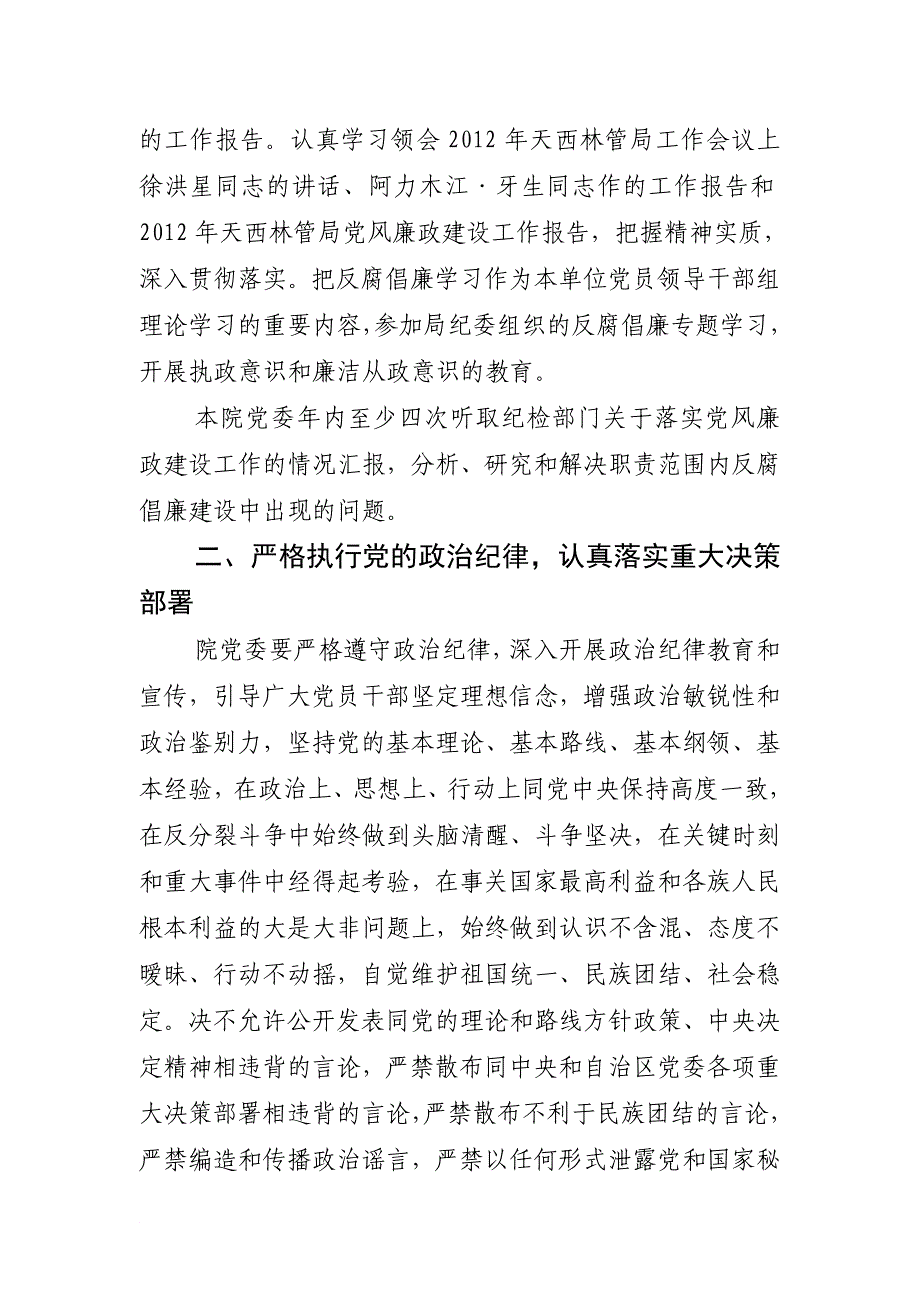 2012设计院党风廉政建设工作计划5号_第2页